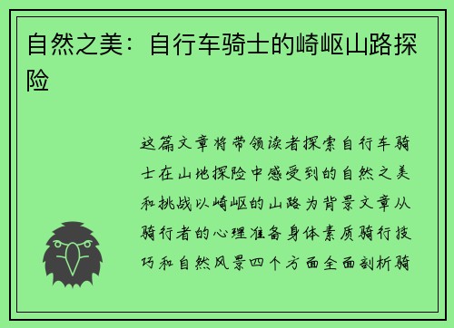 自然之美：自行车骑士的崎岖山路探险