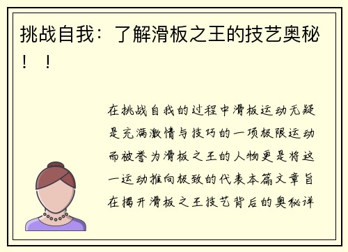 挑战自我：了解滑板之王的技艺奥秘！ !