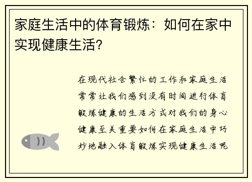 家庭生活中的体育锻炼：如何在家中实现健康生活？